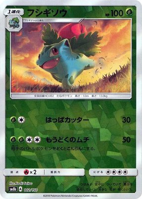 Ivysaur (Mirror Holofoil), GX Ultra Shiny