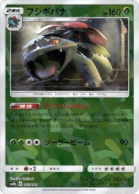 Venusaur (Mirror Holofoil), GX Ultra Shiny