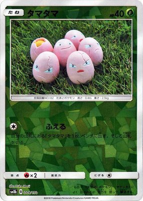 Exeggcute (Mirror Holofoil), GX Ultra Shiny