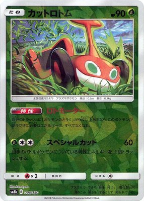 Mow Rotom (Mirror Holofoil), GX Ultra Shiny