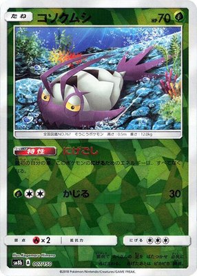 Wimpod (Mirror Holofoil), GX Ultra Shiny