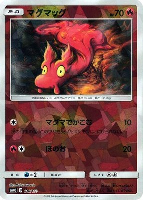 Slugma (Mirror Holofoil), GX Ultra Shiny