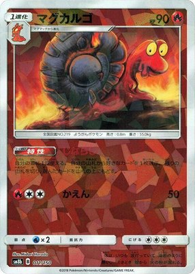 Magcargo (Mirror Holofoil), GX Ultra Shiny