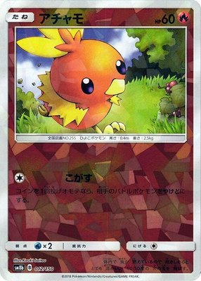 Torchic (Mirror Holofoil), GX Ultra Shiny