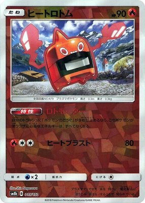 Heat Rotom (Mirror Holofoil), GX Ultra Shiny