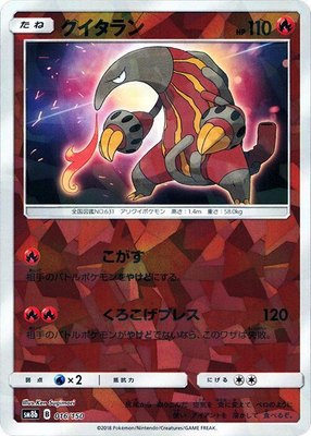 Heatmor (Mirror Holofoil), GX Ultra Shiny