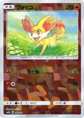 Fennekin (Mirror Holofoil), GX Ultra Shiny