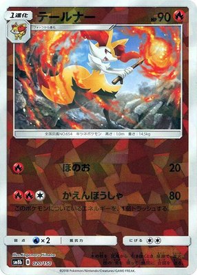 Braixen (Mirror Holofoil), GX Ultra Shiny