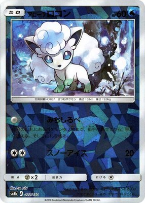 Alolan Vulpix (Mirror Holofoil), GX Ultra Shiny
