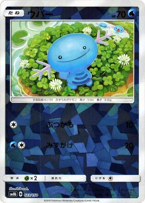 Wooper (Mirror Holofoil), GX Ultra Shiny