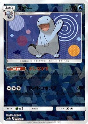 Quagsire (Mirror Holofoil), GX Ultra Shiny