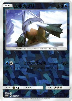 Snover (Mirror Holofoil), GX Ultra Shiny