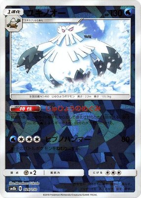 Abomasnow (Mirror Holofoil), GX Ultra Shiny
