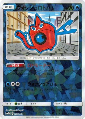 Wash Rotom (Mirror Holofoil), GX Ultra Shiny