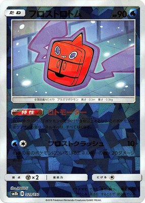 Frost Rotom (Mirror Holofoil), GX Ultra Shiny