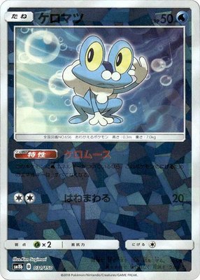 Froakie (Mirror Holofoil), GX Ultra Shiny
