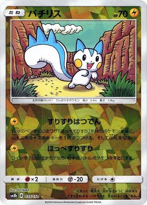 Pachirisu (Mirror Holofoil), GX Ultra Shiny