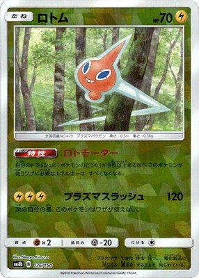 Rotom (Mirror Holofoil), GX Ultra Shiny