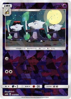 Alolan Marowak (Mirror Holofoil), GX Ultra Shiny
