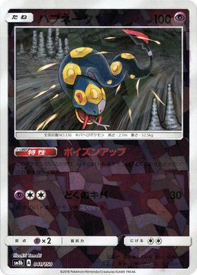 Seviper (Mirror Holofoil), GX Ultra Shiny
