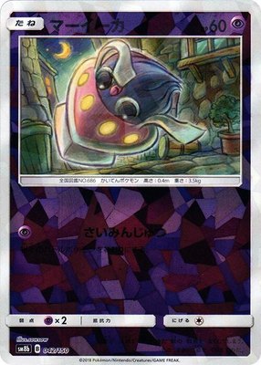 Inkay (Mirror Holofoil), GX Ultra Shiny