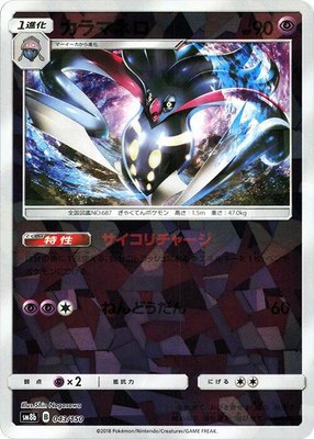 Malamar (Mirror Holofoil), GX Ultra Shiny