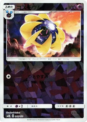 Cosmoem (Mirror Holofoil), GX Ultra Shiny