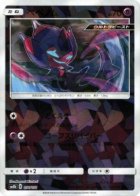 Poipole (Mirror Holofoil), GX Ultra Shiny