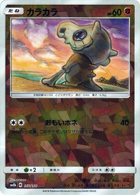 Cubone (Mirror Holofoil), GX Ultra Shiny