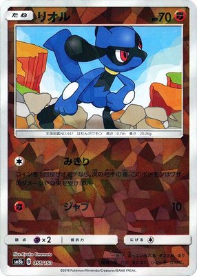 Riolu (Mirror Holofoil), GX Ultra Shiny