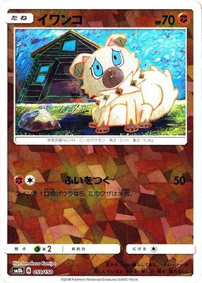 Rockruff (Mirror Holofoil), GX Ultra Shiny