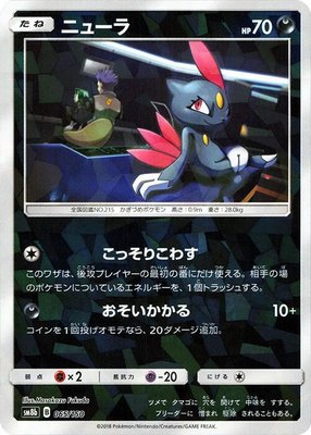 Sneasel (Mirror Holofoil), GX Ultra Shiny