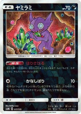 Sableye (Mirror Holofoil), GX Ultra Shiny