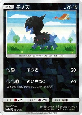 Deino (Mirror Holofoil), GX Ultra Shiny