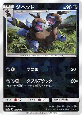 Zweilous (Mirror Holofoil), GX Ultra Shiny