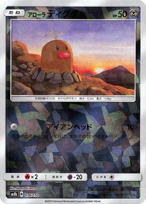 Alolan Diglett (Mirror Holofoil), GX Ultra Shiny