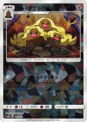 Alolan Dugtrio (Mirror Holofoil), GX Ultra Shiny