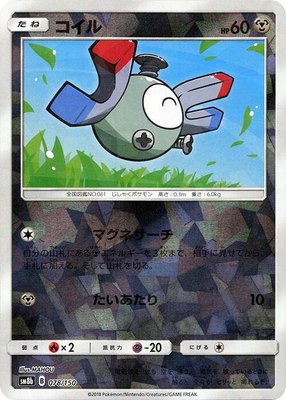 Magnemite (Mirror Holofoil), GX Ultra Shiny