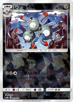 Magneton (Mirror Holofoil), GX Ultra Shiny