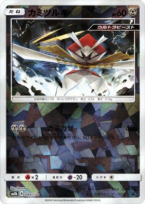 Kartana (Mirror Holofoil), GX Ultra Shiny