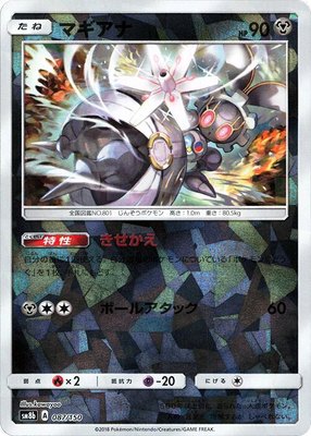 Magearna (Mirror Holofoil), GX Ultra Shiny