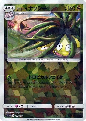 Alolan Exeggutor (Mirror Holofoil), GX Ultra Shiny