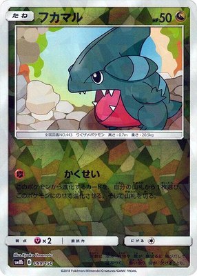 Gible (Mirror Holofoil), GX Ultra Shiny