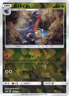 Gabite (Mirror Holofoil), GX Ultra Shiny