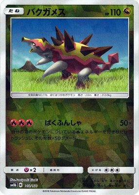 Turtonator (Mirror Holofoil), GX Ultra Shiny