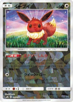 Eevee (Mirror Holofoil), GX Ultra Shiny