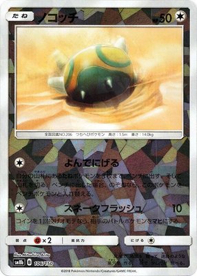 Dunsparce (Mirror Holofoil), GX Ultra Shiny