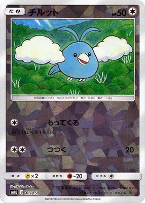 Swablu (Mirror Holofoil), GX Ultra Shiny