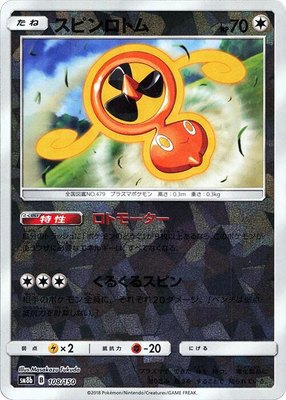 Fan Rotom (Mirror Holofoil), GX Ultra Shiny