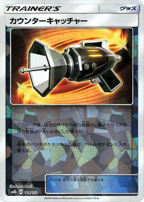 Counter Catcher (Mirror Holofoil), GX Ultra Shiny